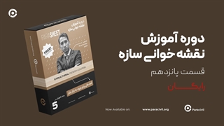 نقشه خوانی سازه - قسمت پانزدهم