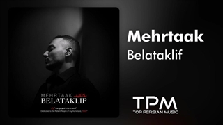 آهنگ بلاتکلیف از مهرتاک
