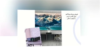 اهمیت ویدئو پروژکتور مخصوص کلاس درس : فروشگاه النز