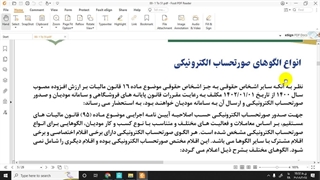 انواع الگوهای صورتحساب الکترونیکی