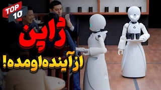 تکنولوژی پیشرفته ژاپن : ۱۰ اختراع عجیب ژاپنی که شما رو شوکه می‌کنه...!