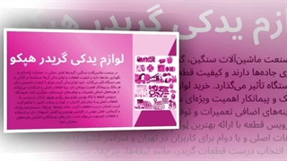 فروشگاه سرویس قطعه، با تمرکز بر ارائه تخصصی لوازم یدکی گریدر هپکو