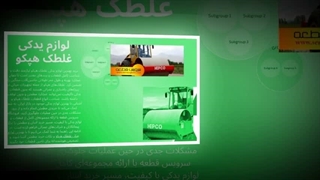 فروشگاه سرویس قطعه: تضمین کننده سلامت و کارایی غلطک هپکو