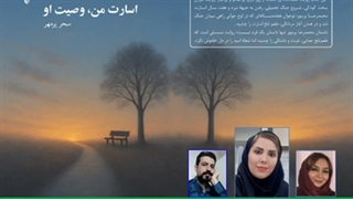 کتاب «اسارت من، وصیت او» بخش دوم
