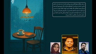 مجموعه داستان «کافه شیشه‌­ای»