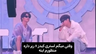 وقتی میگم استری کیدز ۸ تا رپر داره منظورم اینه ☆☆☆