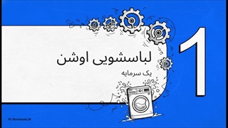تعمیر لباسشویی اوشن با ضمانت