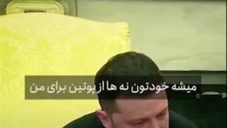 روش ترامپ اینه! این دو دقیقه را از دکتر خوش‌چشم حتما ببینید. تحلیل دقیقی از آنچه ترامپ با زلنسکی و اوکراین کرد