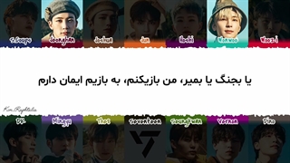 لیریک فارسی آهنگ Ash از گروه Seventeen (درخواستی)