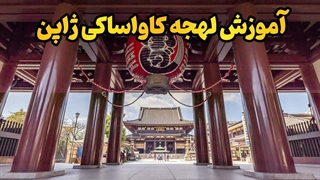 راز ارتباط واقعی در کاواساکی!