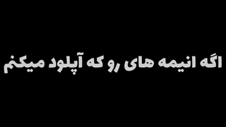 سوالتون درمورد انیمه های نصف نیمه...:)