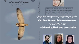 داستان «من داستایوفسکی هستم« نویسنده «مونا مزینانی»