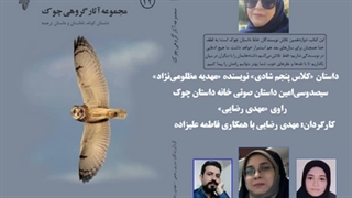 داستان «کلاس پنجم شادی» نویسنده «مهدیه مظلومی‌نژاد»