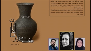 رمان «هفت‌هزارسالگان»