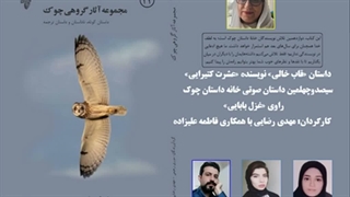 داستان «قاب خالی» نویسنده «عشرت کتیرایی»