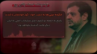 14041212: چگونه غربی‌ها به دست خود؛ گور خودشان را کندند