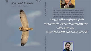 داستان «گندم» نویسنده «فائزه پوریوسف»