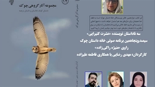 سه ناداستان نویسنده «عشرت کتیرایی»