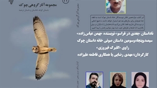ناداستان «بعدی در فراسو» نویسنده «بهمن عباس‌زاده»