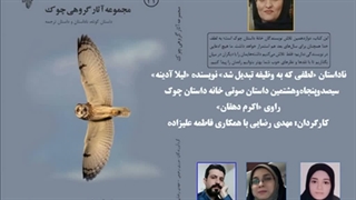 ناداستان «لطفی که به وظیفه تبدیل شد»