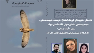 ناداستان «تجربه‌های کوچک استقلال»