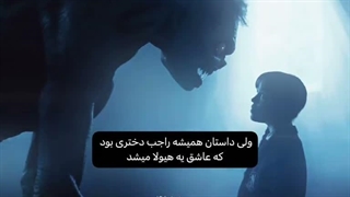 داستان همیشه راجب دختری بود که عاشق یه هیولا میشد.