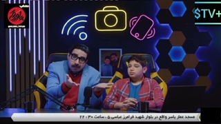 برنامه دایی جان-قسمت چهارم