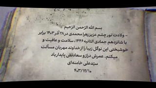 نور چشم عزیز - شهید زهرا محمدی گلپایگانی کوچک‌‌ترین نوه رهبر شهید