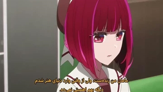 انیمه ستاره من Oshi No Ko فصل 3 قسمت 8