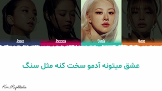 لیریک فارسی آهنگ Go از گروه Black Pink