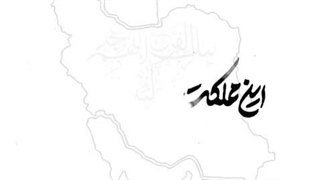 ایران همیشه یه شاه داشته