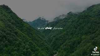 ایرانم:) به امید روزی که آباد و خندان ببینیمت>>