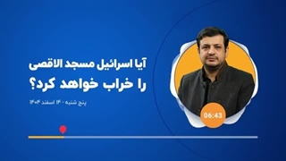 14041214: حمله به مسجدالاقصی