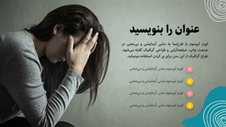 قالب پاورپوینت استرس و اضطراب