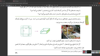 تدریس صفحه ۷۹ ریاضی هفتم