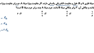 عوامل موثر بر مقاومت الکتریکی