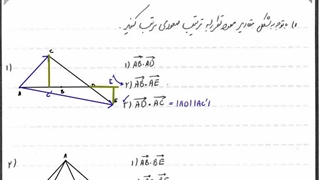ضرب داخلی- جلسه2