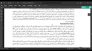 انواع فایروال - قسمت آخر