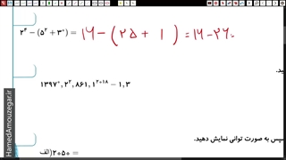 ریاضی هفتم - فصل 7 - کاربرگ دوم - محاسبه ی عبارت های توان دار (1)