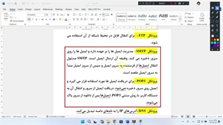 کلیپ اول | پروتکل های POP3 و SMTP