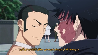 انیمه جوجوتسو کایسن فصل 3 قسمت 10 با زیرنویس فارسی چسبیده Jujutsu Kaisen قسمت ۱۰