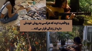 و فکر میکنم همین فرار کردنها زندگیستـ...