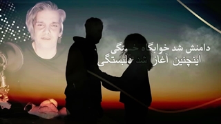 عشق تلخ