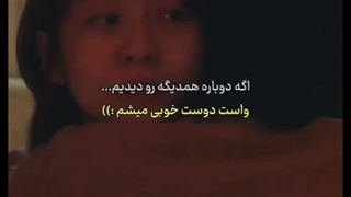 بذار...دوست و خواهر خوبی برات بمونم...لطفااا(⁠ᗒ⁠ᗩ⁠ᗕ⁠)⁩... (Come on , don't leave me , it can't be easy babe)