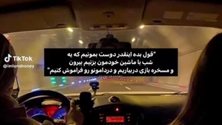 کسی هس بم قول بده که یه شب این کارو بکنیم؟