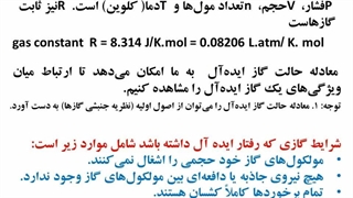 بیوشیمی فیزیک فصل اول-قسمت دوم َ