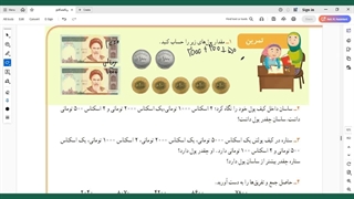صفحه ۱۰۵ کتاب ریاضی سوم دبستان فصل ششم
