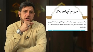 آموزش کلید های طلایی 2 - | درس چهارم، تنوین نزد همزه وصل