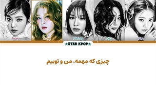 لیریک فارسی آهنگ Love Arcade از رد ولوت (Red Velvet)