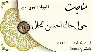 مناجات گره کوری افتاده به کارم